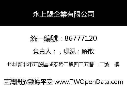永上盟企業有限公司