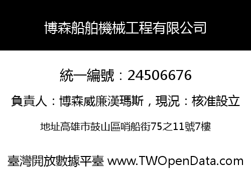 博森船舶機械工程有限公司