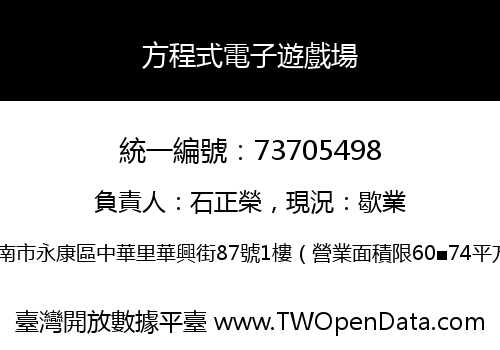 方程式電子遊戲場