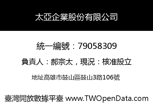 太亞企業股份有限公司