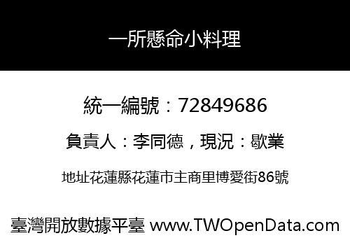 一所懸命小料理