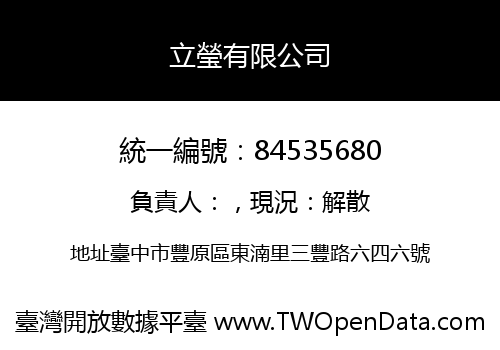 立瑩有限公司