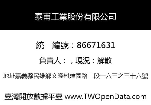 泰甫工業股份有限公司
