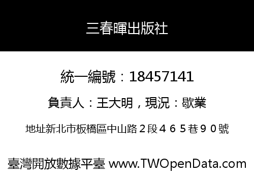 三春暉出版社