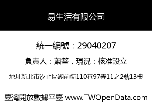 易生活有限公司