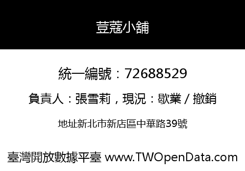 荳蔻小舖