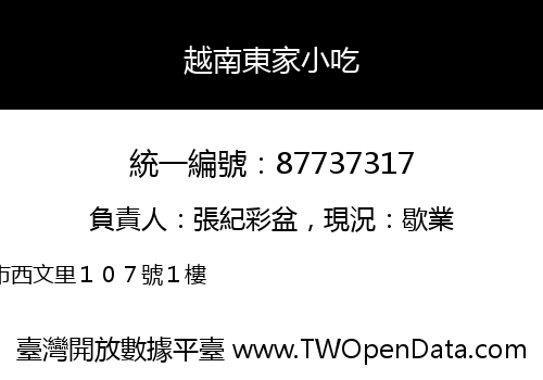 越南東家小吃