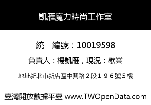 凱雁魔力時尚工作室