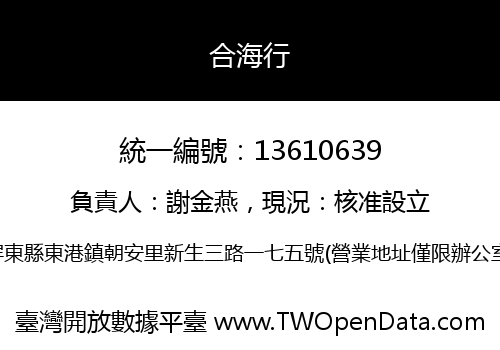 合海行