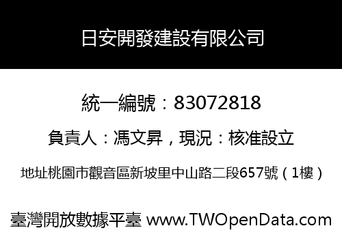 日安開發建設有限公司