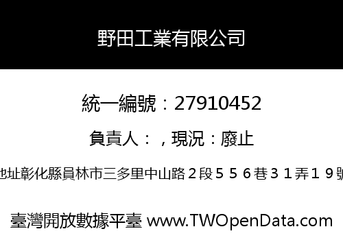 野田工業有限公司