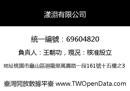 漾濎有限公司