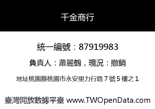 千金商行
