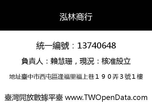 泓林商行