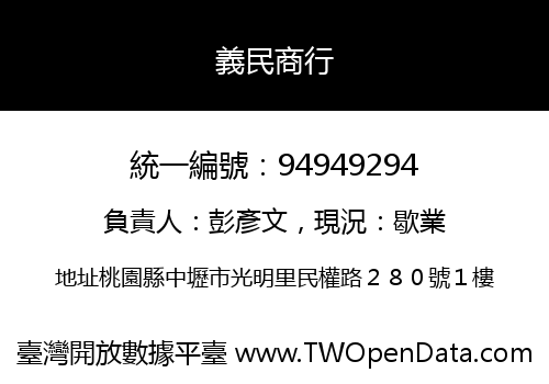 義民商行
