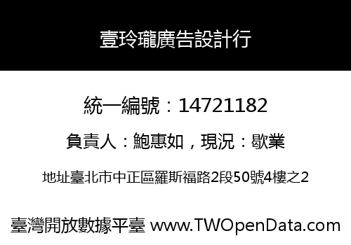 壹玲瓏廣告設計行
