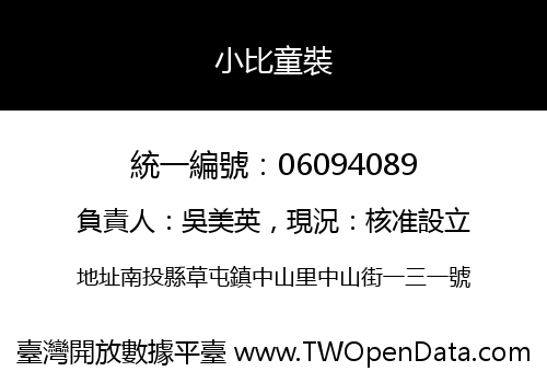 小比童裝
