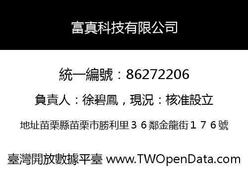 富真科技有限公司