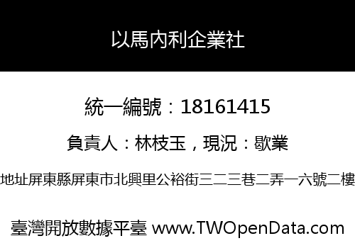 以馬內利企業社