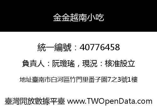 金金越南小吃