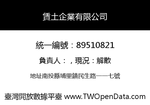 賃土企業有限公司