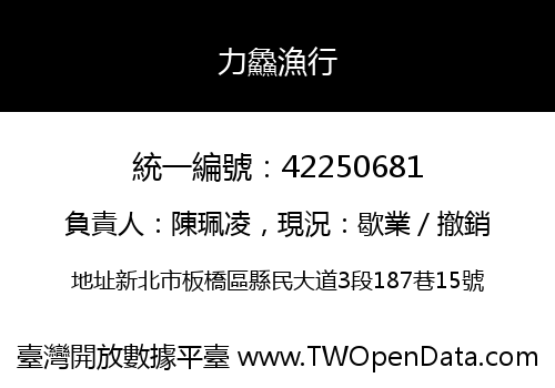 力鱻漁行
