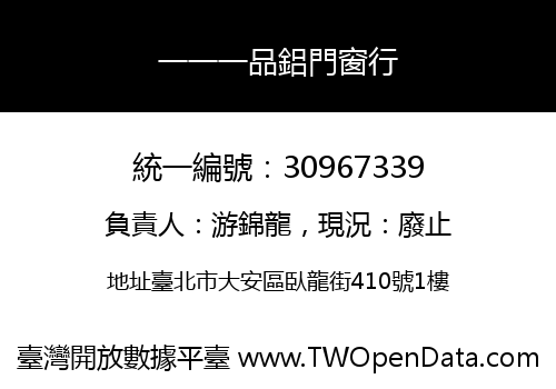 一一一品鋁門窗行