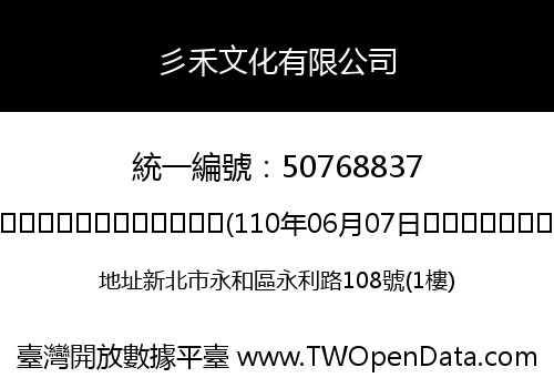 彡禾文化有限公司