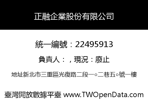 正融企業股份有限公司