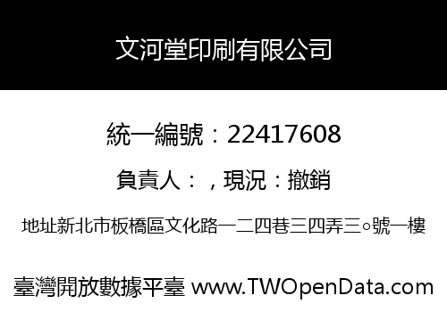 文河堂印刷有限公司