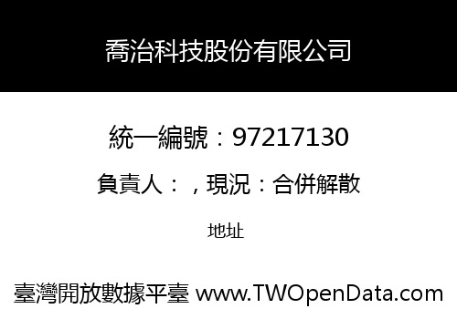 喬治科技股份有限公司