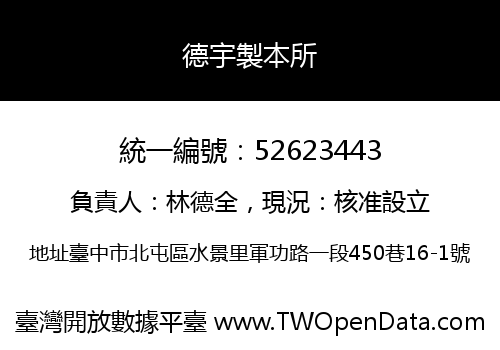 德宇製本所