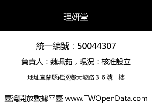 理妍堂