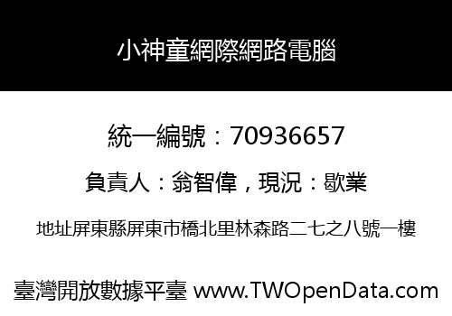 小神童網際網路電腦
