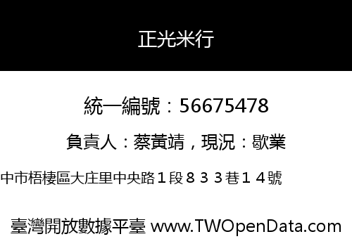 正光米行