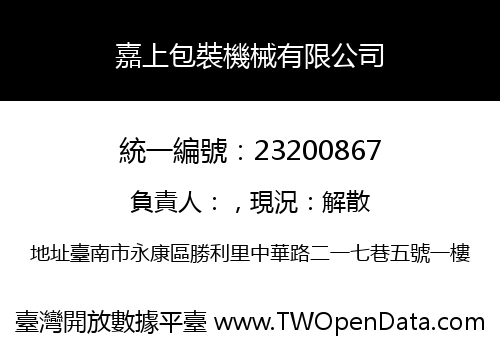 嘉上包裝機械有限公司