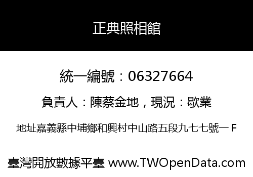 正典照相館