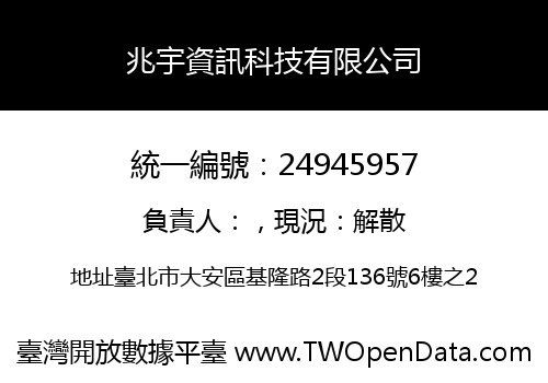 兆宇資訊科技有限公司