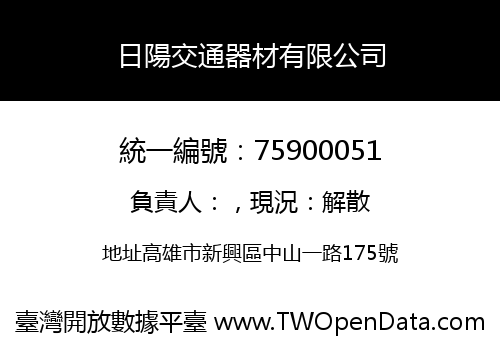 日陽交通器材有限公司