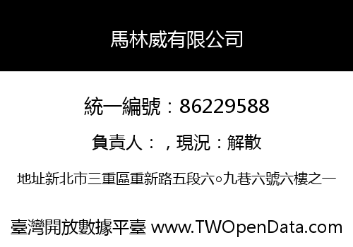 馬林威有限公司