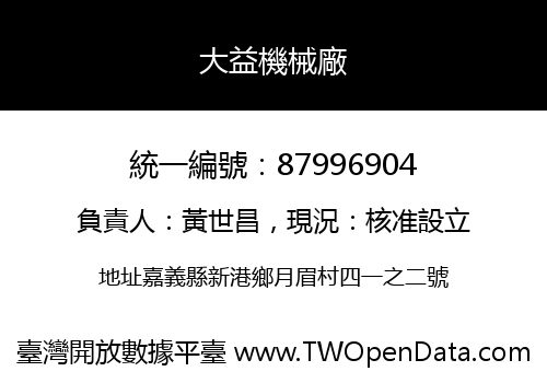 大益機械廠