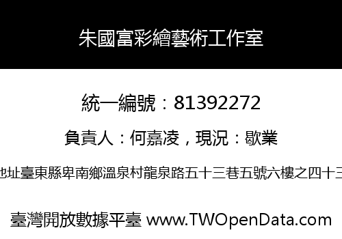 朱國富彩繪藝術工作室