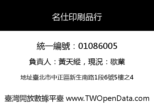 名仕印刷品行