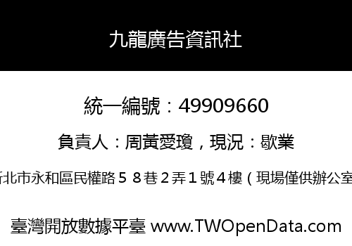 九龍廣告資訊社