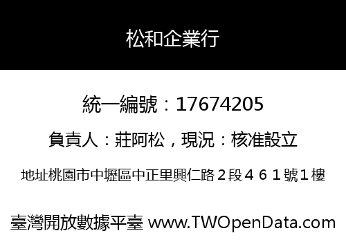 松和企業行