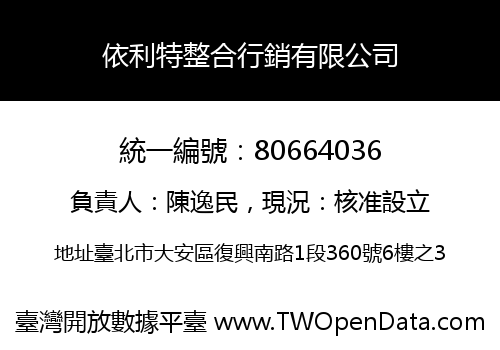 依利特整合行銷有限公司