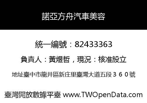 諾亞方舟汽車美容