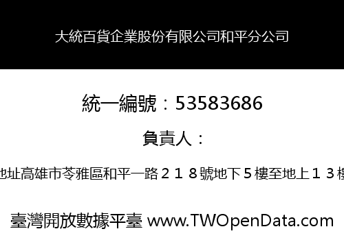 大統百貨企業股份有限公司和平分公司