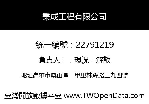 秉成工程有限公司