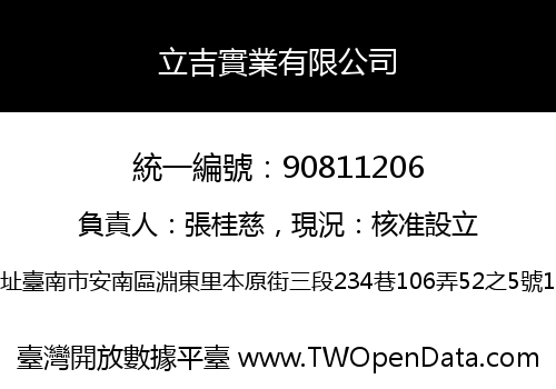 立吉實業有限公司